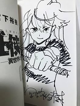 Amazon.co.jp: 任侠転生 直筆イラスト 直筆サイン本 初版